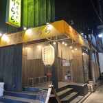 炭火焼肉ホルモン うらら - 外観