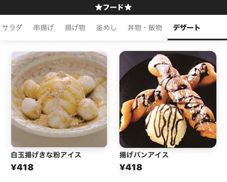 h Yakitoriya Minoji - 白玉揚げきな粉、揚げパンアイス