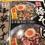 Jukusei Shoyu Ramen Kyabeton - 