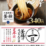 丸亀製麺 - 釜揚げうどん半額Day