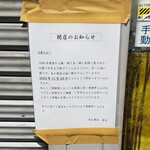 鳥小 - お知らせ