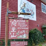 Alishan Cafe - お店看板