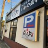 天麩羅処ひらお 本店