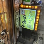 Icchouya - お店外観