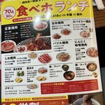 焼肉の和民 - 