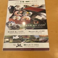 京都・嵐山 ご清遊の宿 らんざん - 