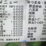 餃子会館 - このほかにもあります