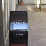 レストラン リューズ - エントランスに置かれた看板