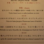 レストラン リューズ - メニュー