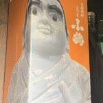 薩摩の炭火焼 実杏美 - 