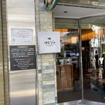 とんかつ マンジェ - 