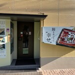 Unagi No Naruse - 