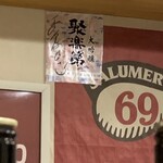 さけとギャラリー 晴陽 - 