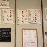 花坊 - 2023.12某日店内掲示（土曜日夜）