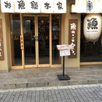 本格板前居酒屋 お魚総本家 - 