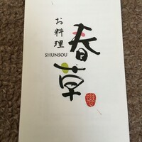 春草 - 