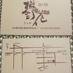 鬱花 - お店情報