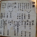 鬱花 - ドリンクメニュー