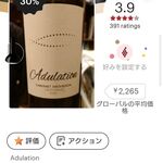 Wain Shokudou Godden - Adulation Cabernet Sauvignon