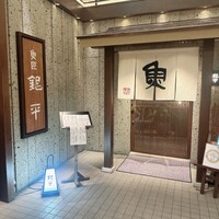 魚匠 銀平 心斎橋店 - 