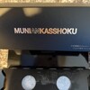 MUNIANKASSHOKU - 