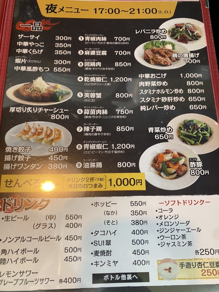 メニュー写真 : 創作町中華 薫風 （くんふー） - 大場/中華料理 | 食べログ
