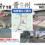 焼肉名菜 晋州 - 専用駐車場のご案内