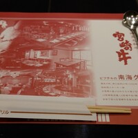 南海グリル 東店 - 