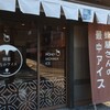 松治郎の舗 松阪本店