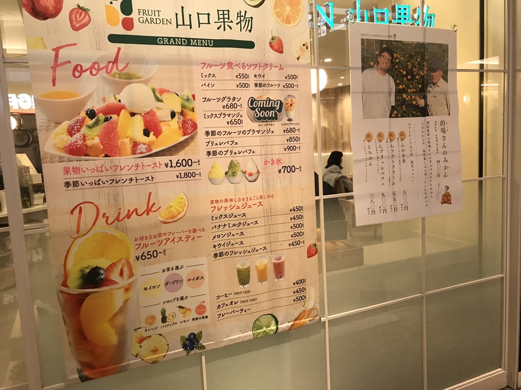 メニュー写真 : 【閉店】FRUIT GARDEN 山口果物 ホワイティうめだ店