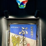 炭火焼肉ノぶる - 