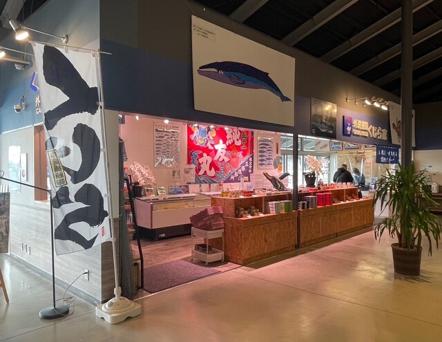 外房捕鯨 くじら家 - 石巻市その他（その他）の写真