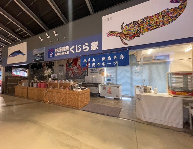 外房捕鯨 くじら家 - 石巻市その他（その他）の写真