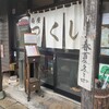 麺屋 つくし - 駐車場の中にあるプレハブがお店！！