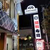 Muten Kurazushi - 夜のくら寿司