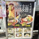 北海道ラーメン 赤レンガ - 