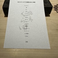 飛鳥くら田 - 