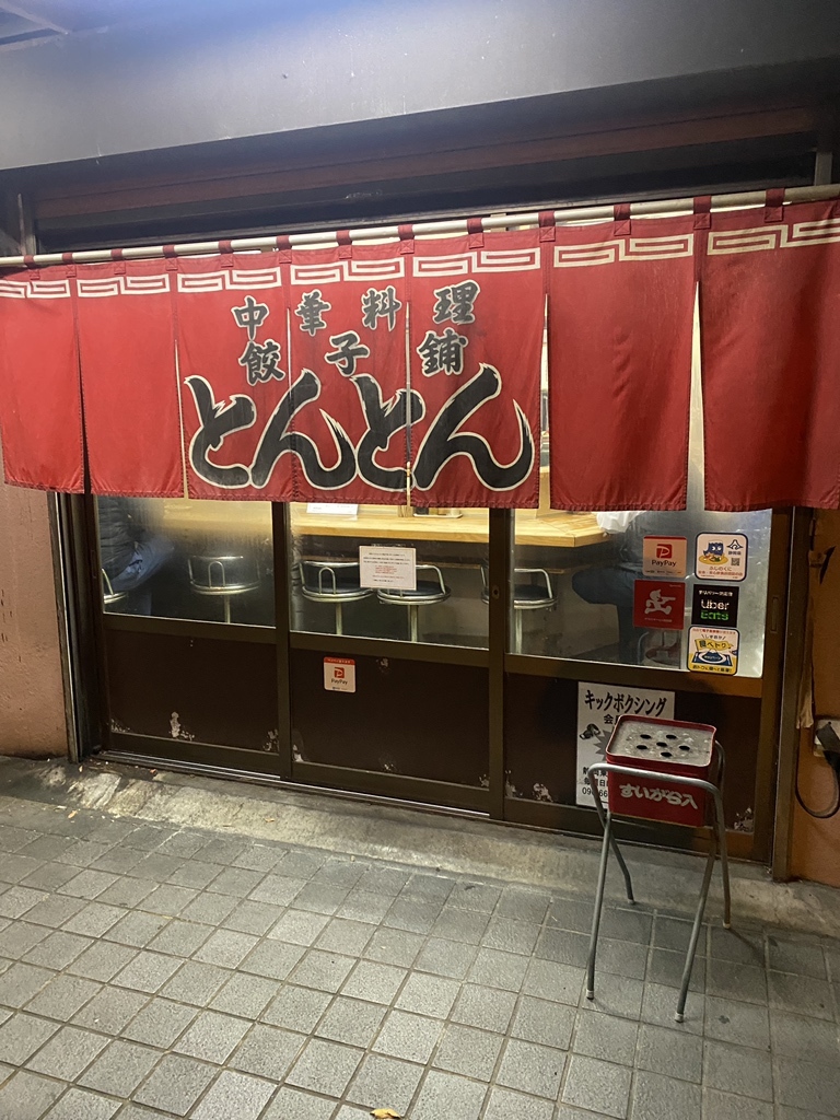 写真 : とんとん - 静岡/中華料理 | 食べログ