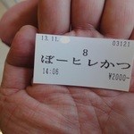 丸山吉平 - 食券