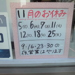 丸山吉平 - 2013年11月の営業日