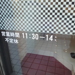 丸山吉平 - 営業時間（14時までに来てね）