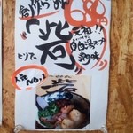 らーめん砦 - 砦ラーメン￥６８０