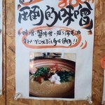 らーめん砦 - 圧倒的味噌ラーメン￥８８０  ７→８（笑）