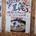 らーめん砦 - 華麗ラーメン￥７８０