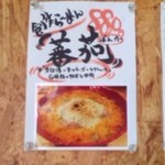 らーめん砦 - 蕃茄ラーメン￥８８０