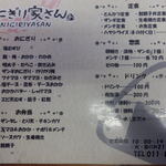 おにぎり家さん - ２０１３・１１現在のメニュー表