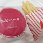 ロッテリア - エビバーガー＆フレンチフライポテト