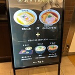 鯛塩そば灯花 そごう横浜店 - 