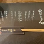 鯛塩そば灯花 - 