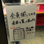 横浜ラーメン 相馬家 - 並び方